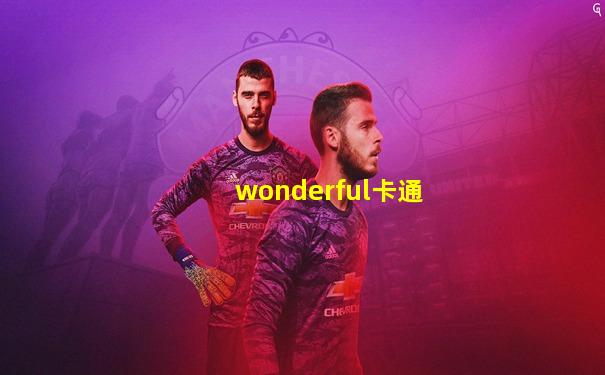 wonderful卡通