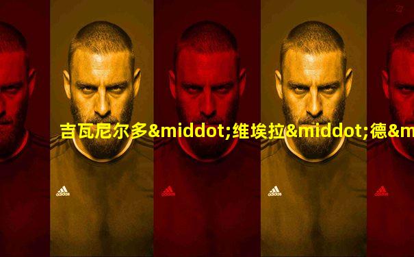 吉瓦尼尔多·维埃拉·德·索萨