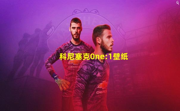 科尼塞克0ne:1壁纸